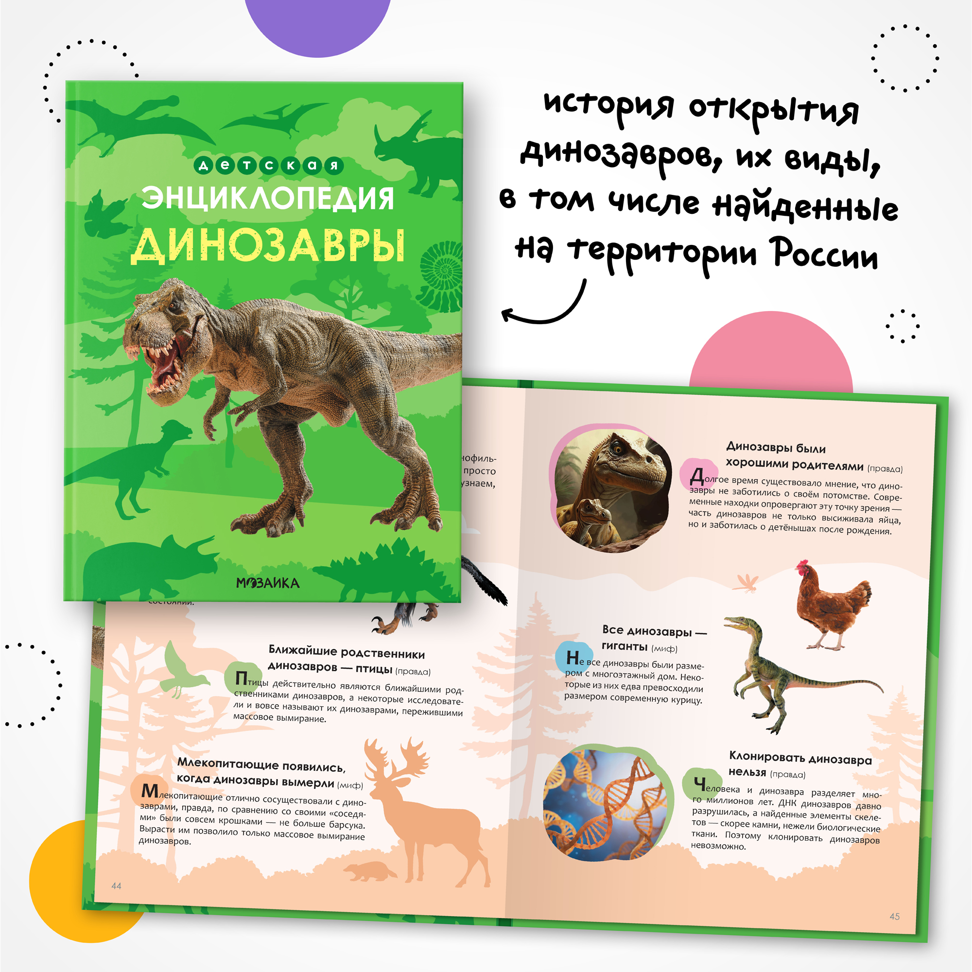 Набор МОЗАИКА kids Энциклопедии для мальчиков. 3 книги о динозаврах, транспорте и космосе - фото 8
