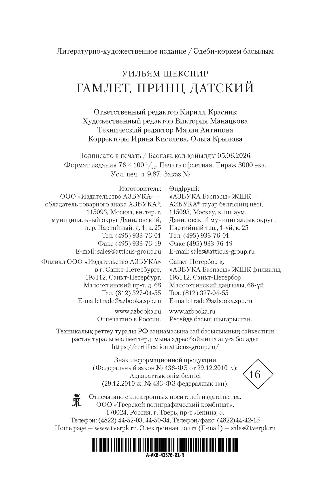 Книга АЗБУКА Классика м Шекспир В Гамлет мягк обл - фото 3
