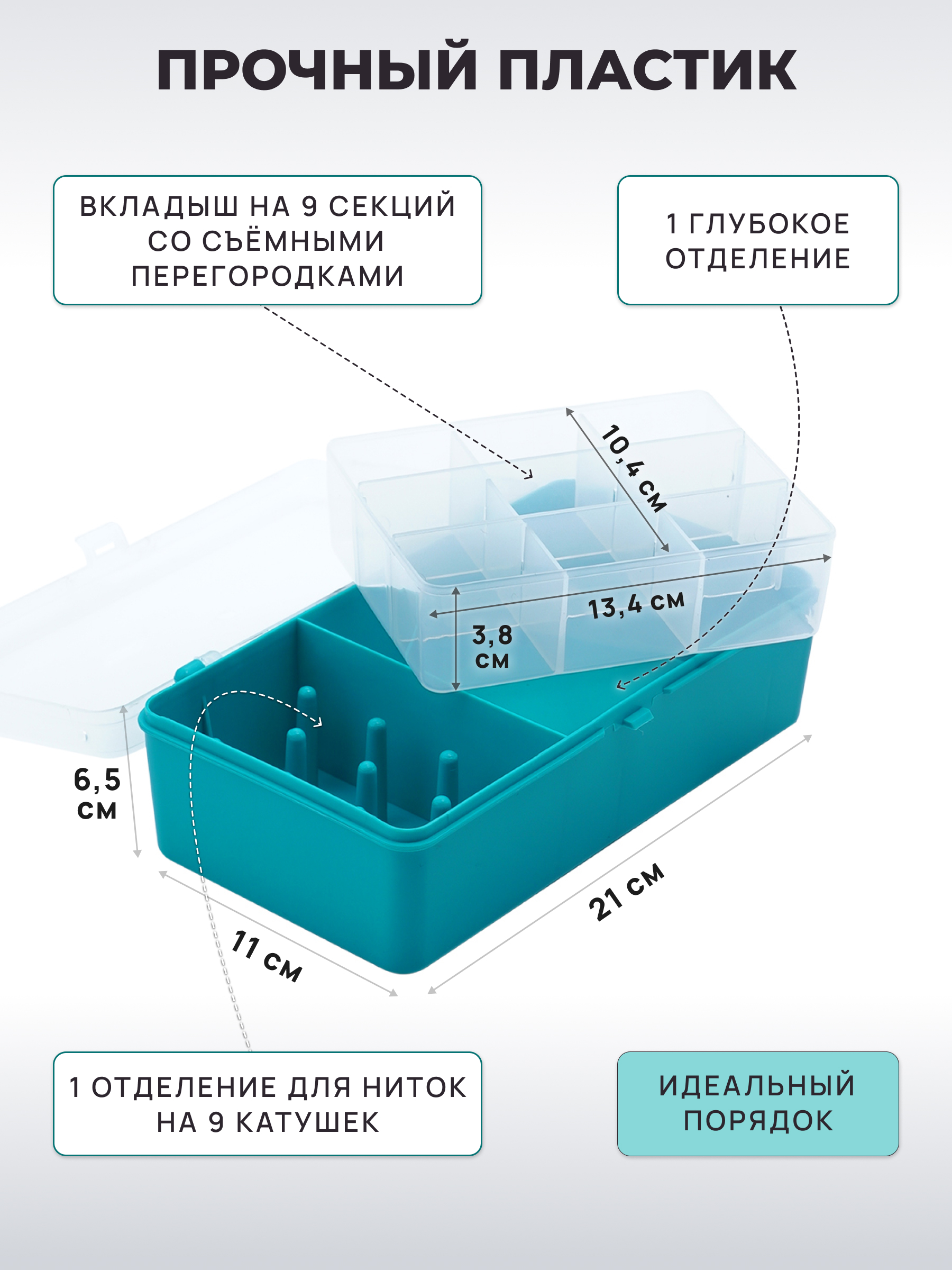 Контейнер-органайзер Айрис с катушкодержателями и вкладышем 21 х 11 х 6.5 см бирюзовый - фото 2