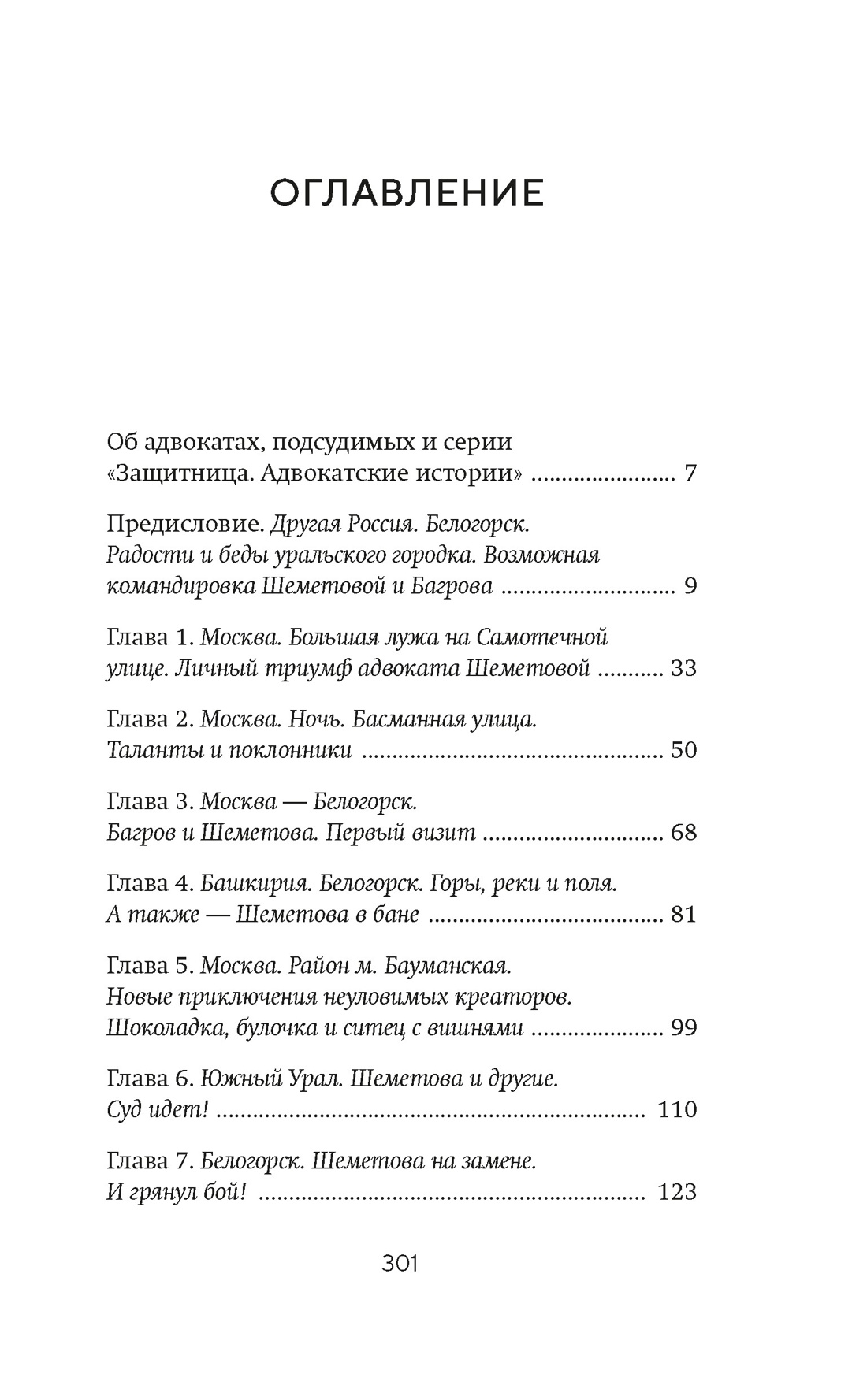 Книга АЗБУКА Адвокатские истории. Комплект из 2-х книг - фото 7