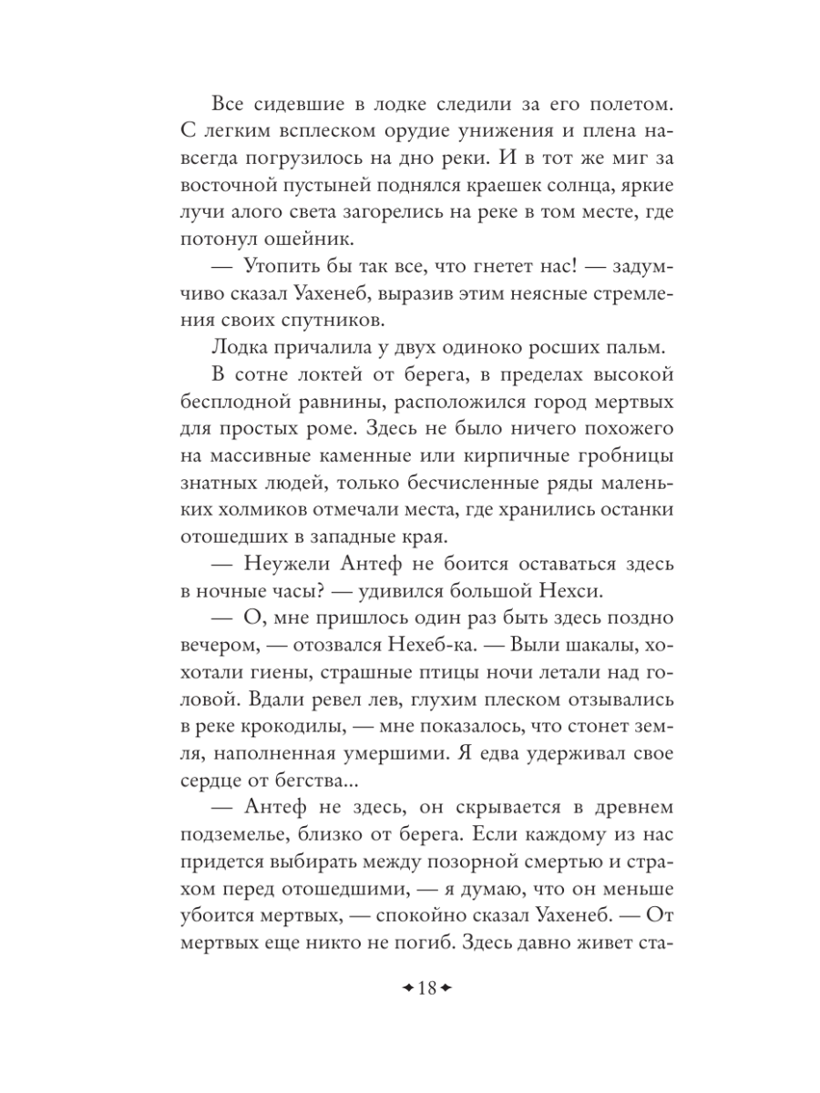 Книга Эксмо На краю Ойкумены - фото 14
