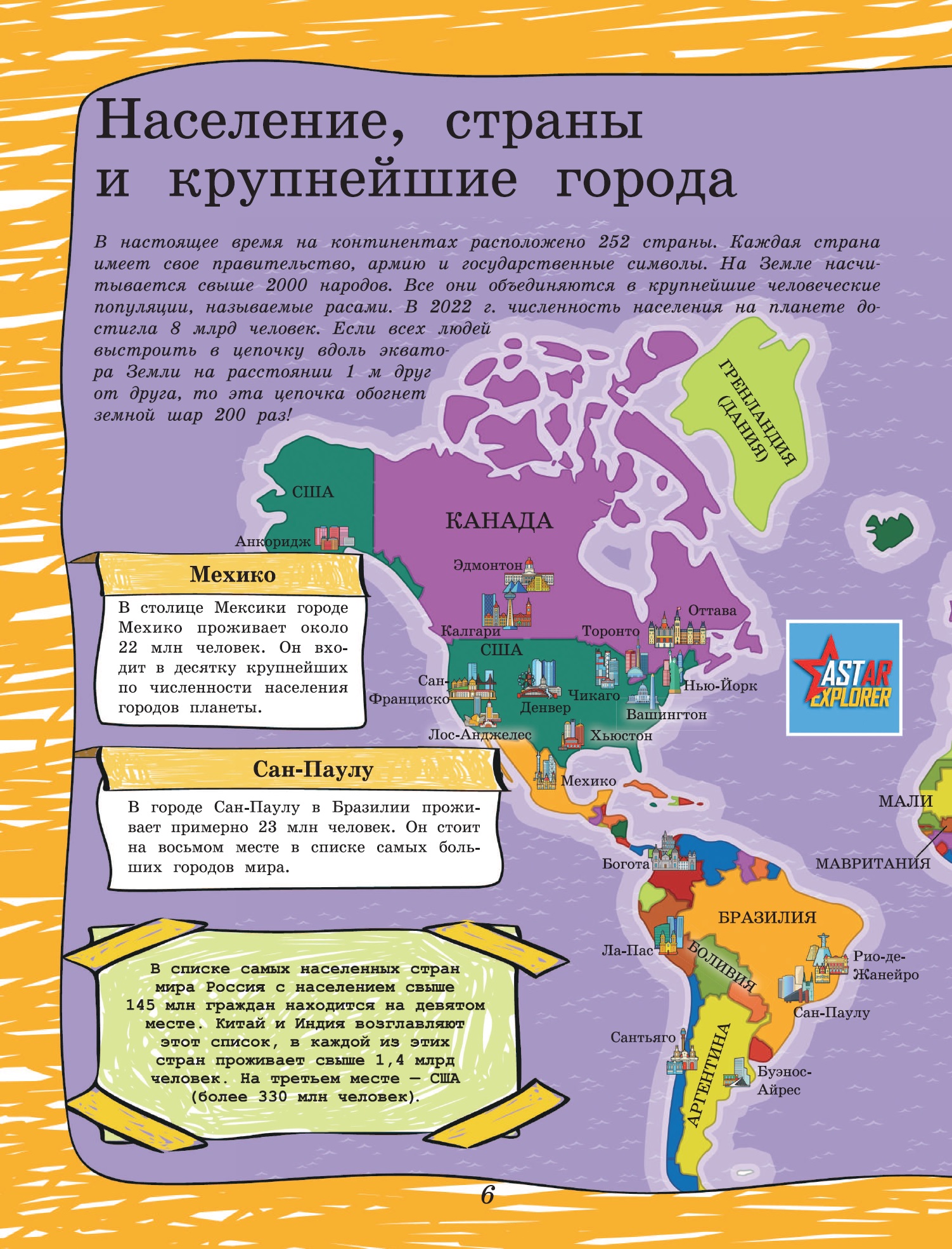 Энциклопедия АСТ Большая книга России и мира с дополненной реальностью - фото 4