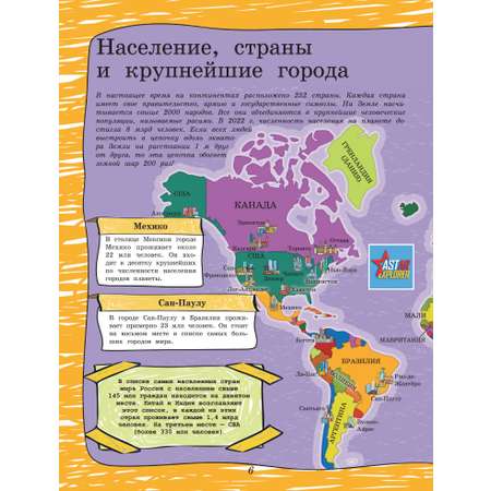 Энциклопедия АСТ Большая книга России и мира с дополненной реальностью