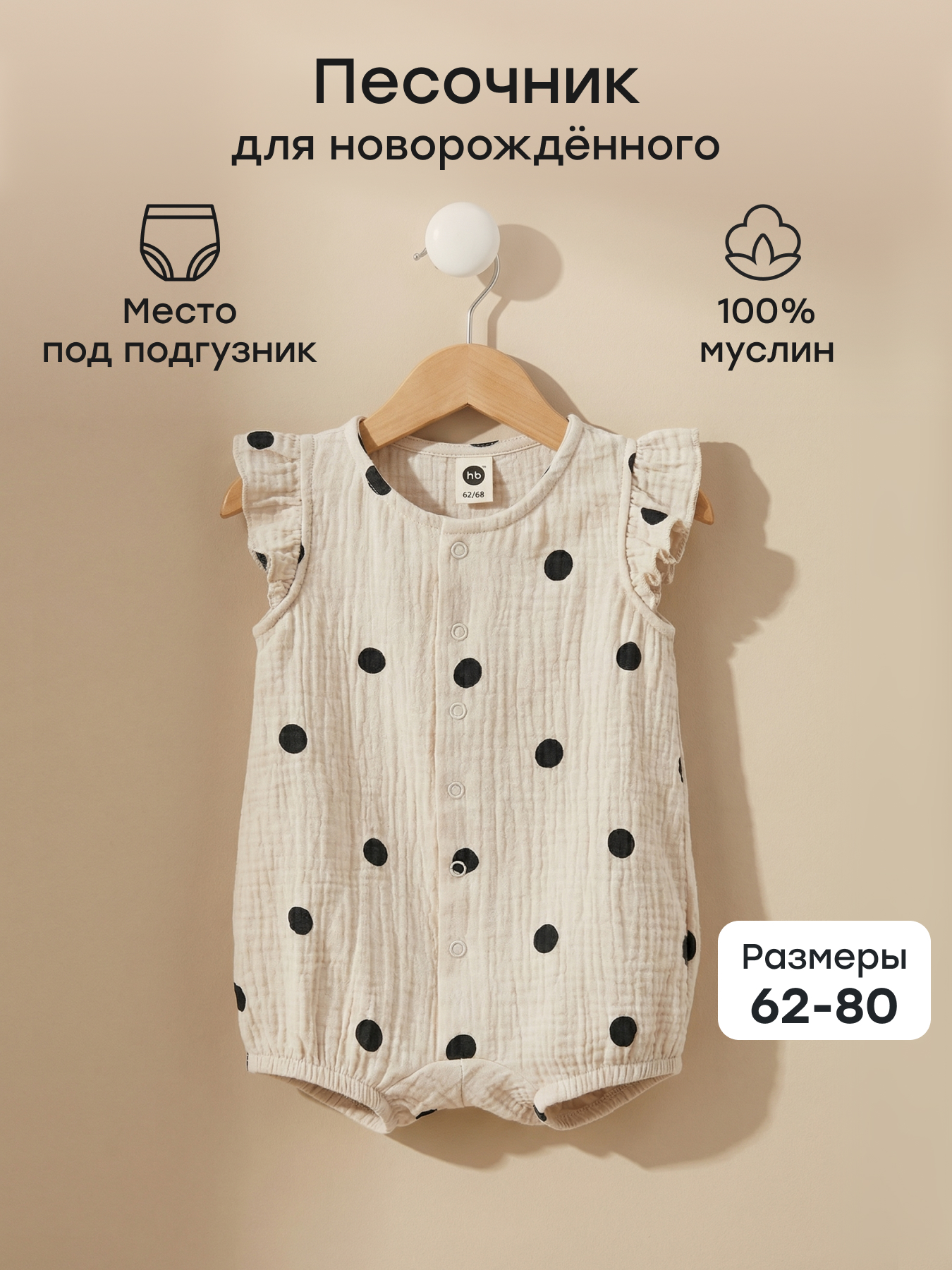 Песочник Happy Baby 88268-0_beige with dots - фото 2