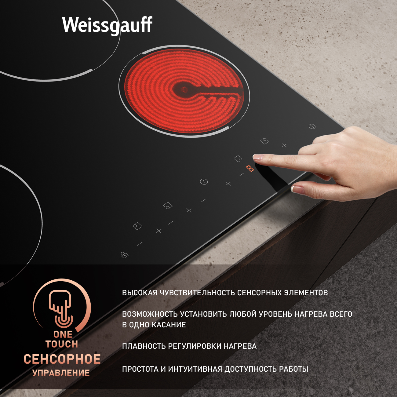 Варочная панель WEISSGAUFF 019c4bee02607dbda3f0c2cf60a01217 - фото 2