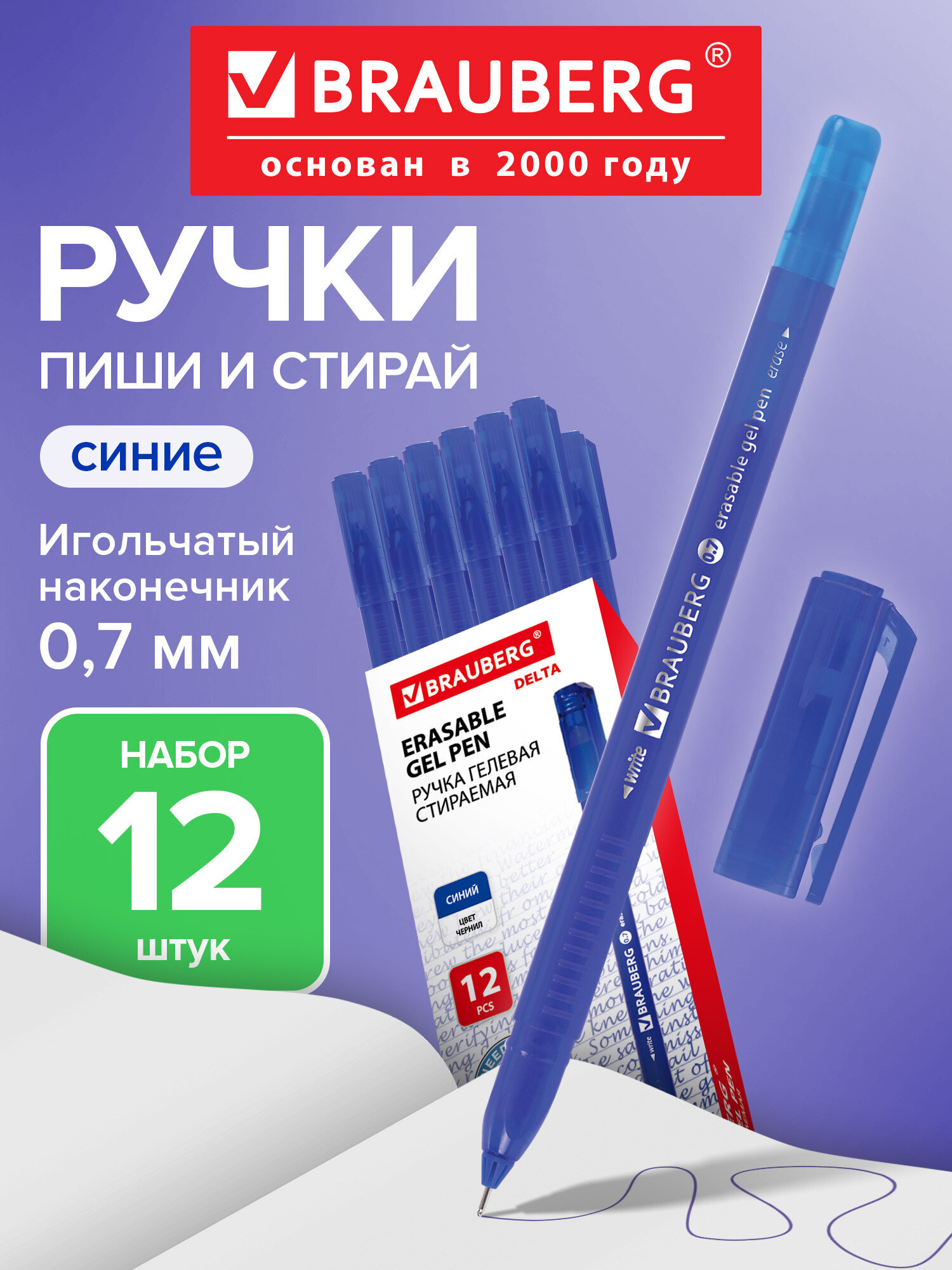 Ручка со стираемыми чернилами Brauberg 12 шт. - фото 1