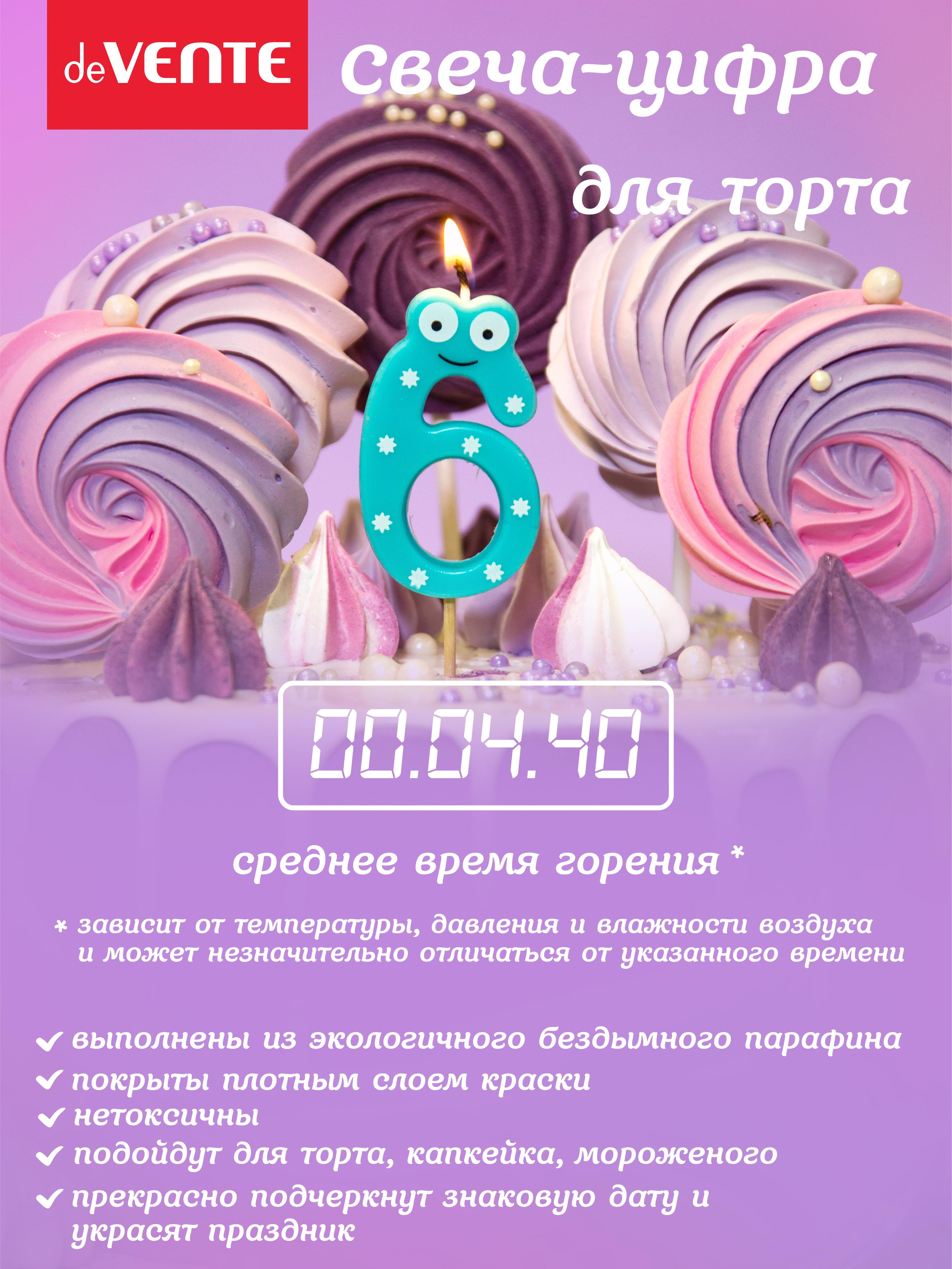 Свечи для торта deVENTE смешная 6 - фото 4