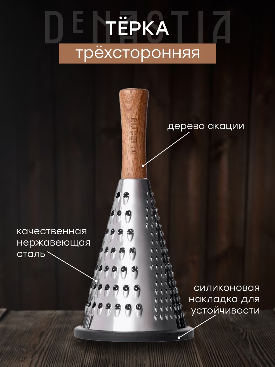 Терка DeNASTIA круглая деревянная ручка нержавеющая сталь - фото 3