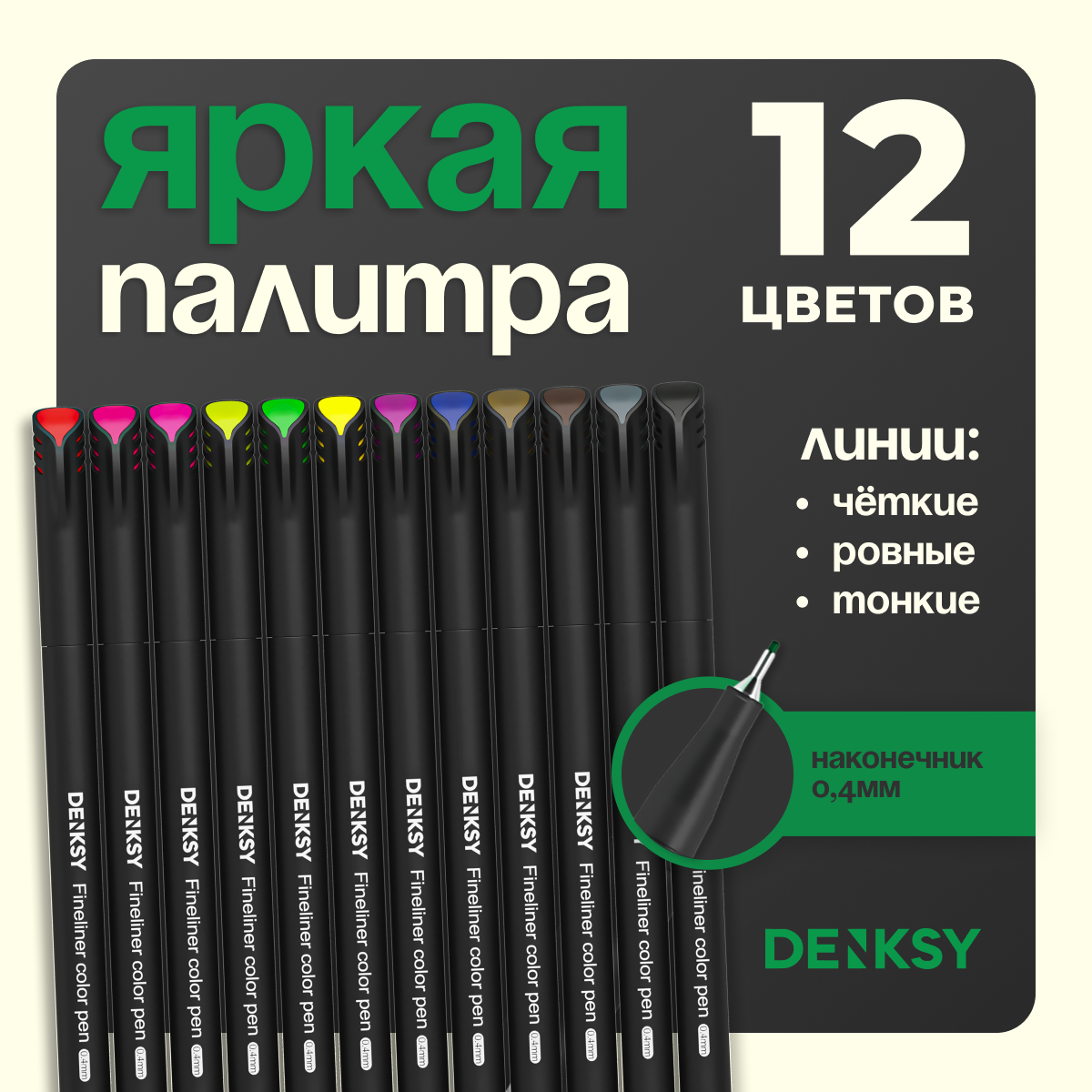 Ручка капиллярная DENKSY 12 шт. - фото 2