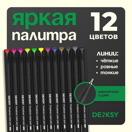 Ручка капиллярная DENKSY 12 шт.