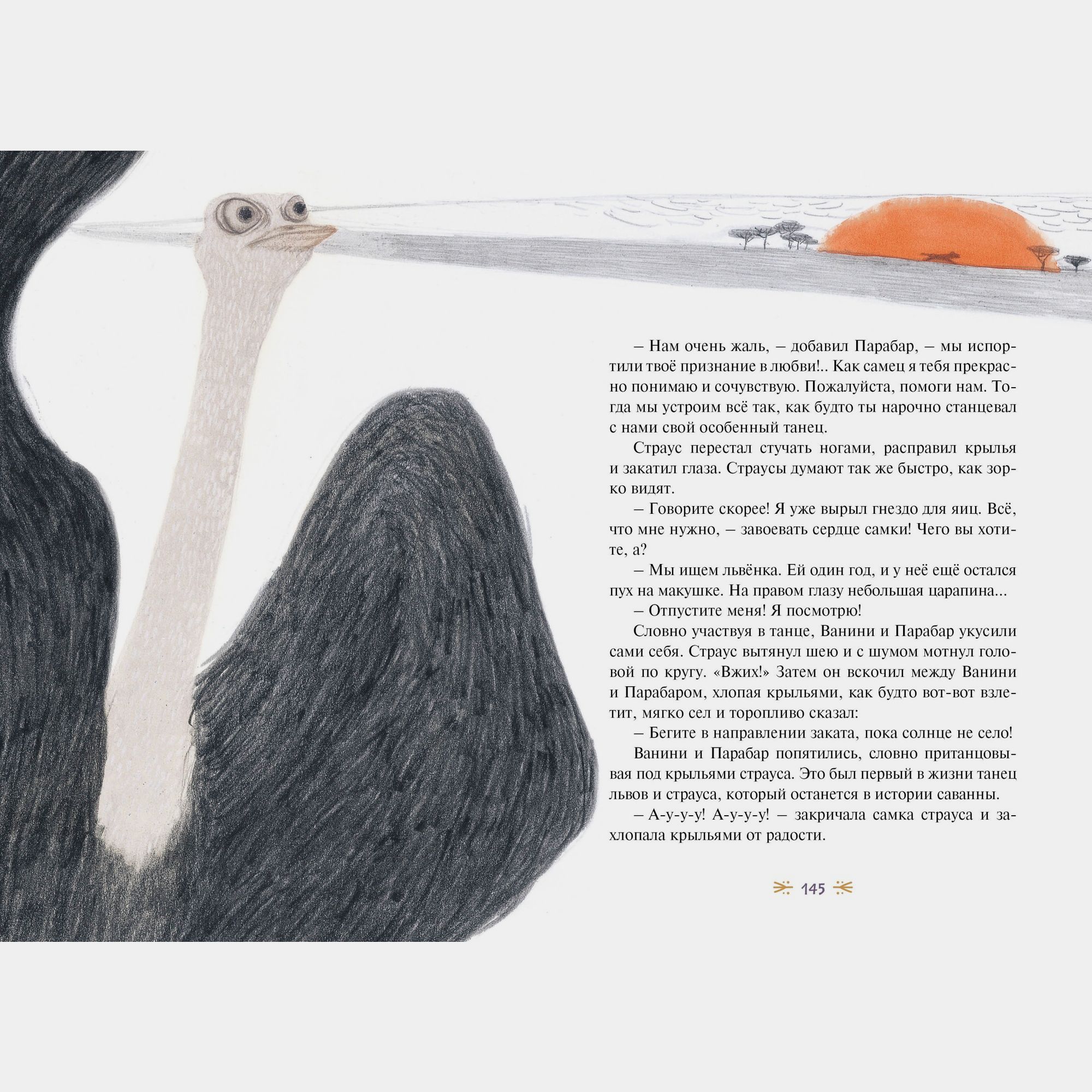 Книга Махаон Хён Ли. Прайд Ванини. - фото 10