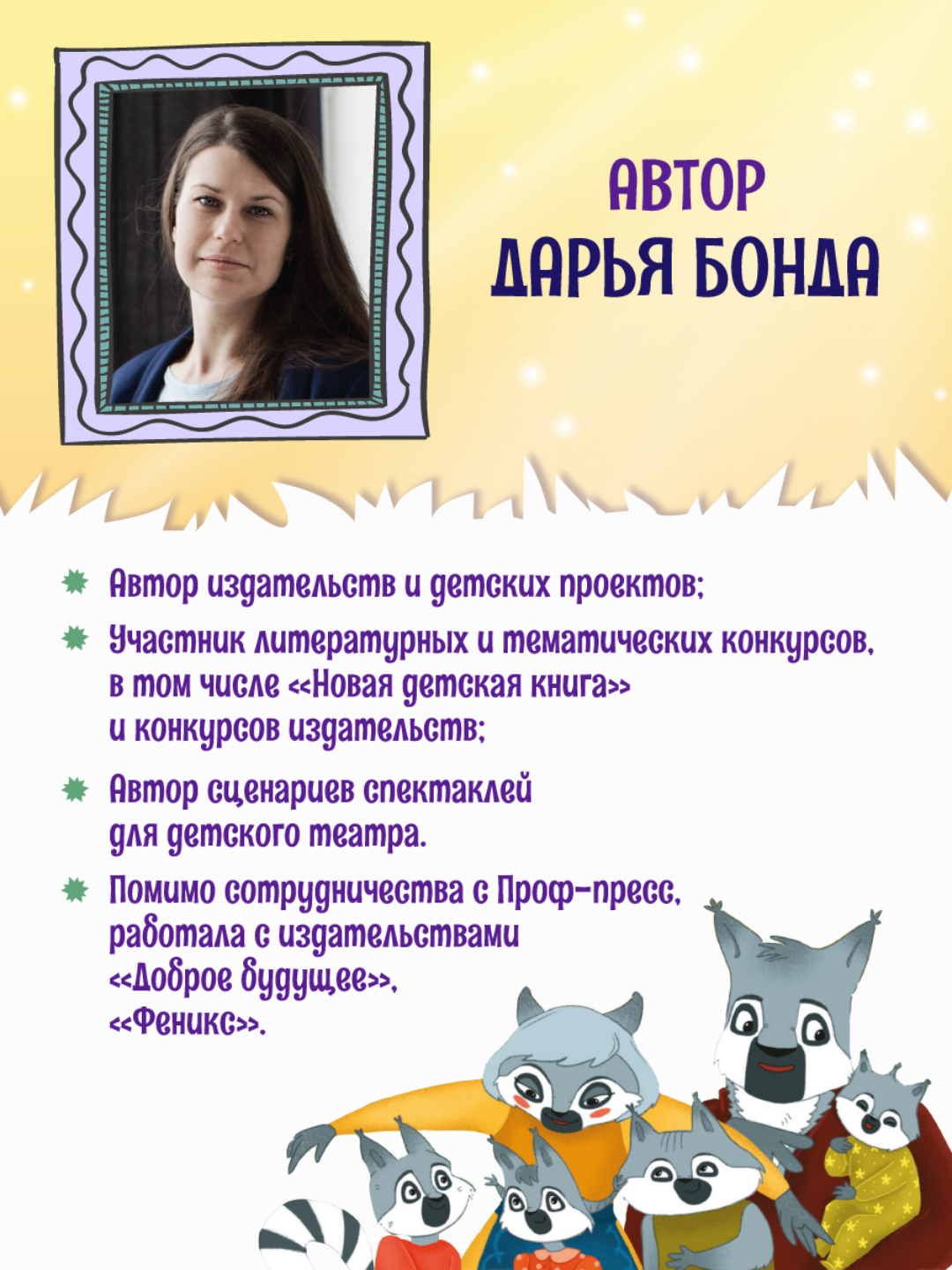 Книга Проф-Пресс для детей. Полезные сказки в комиксах. Лемурчик и его чувства. Д. Бонда 64 стр - фото 7