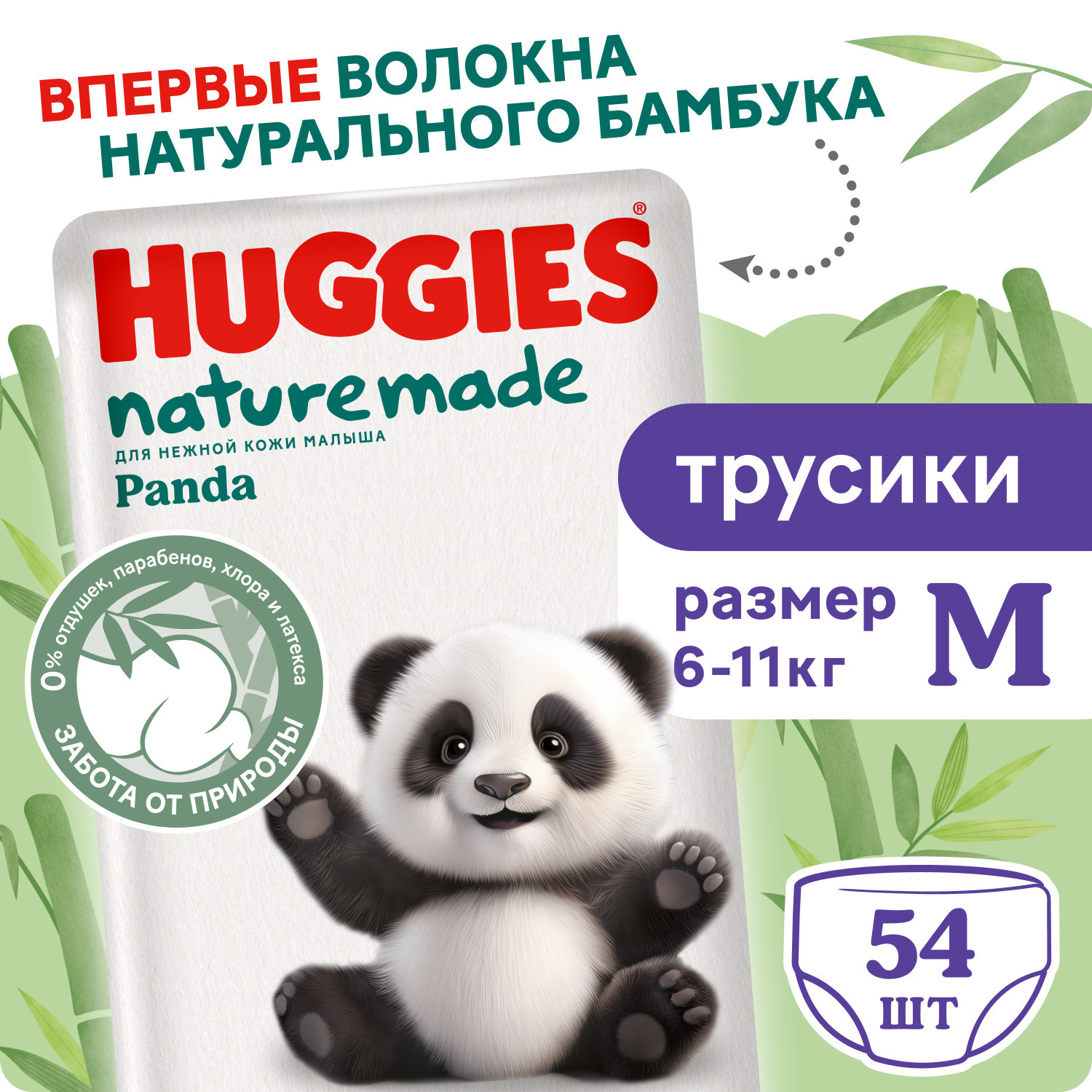 Трусики Huggies Naturemade Panda M (6-11кг) 54 шт. - фото 2