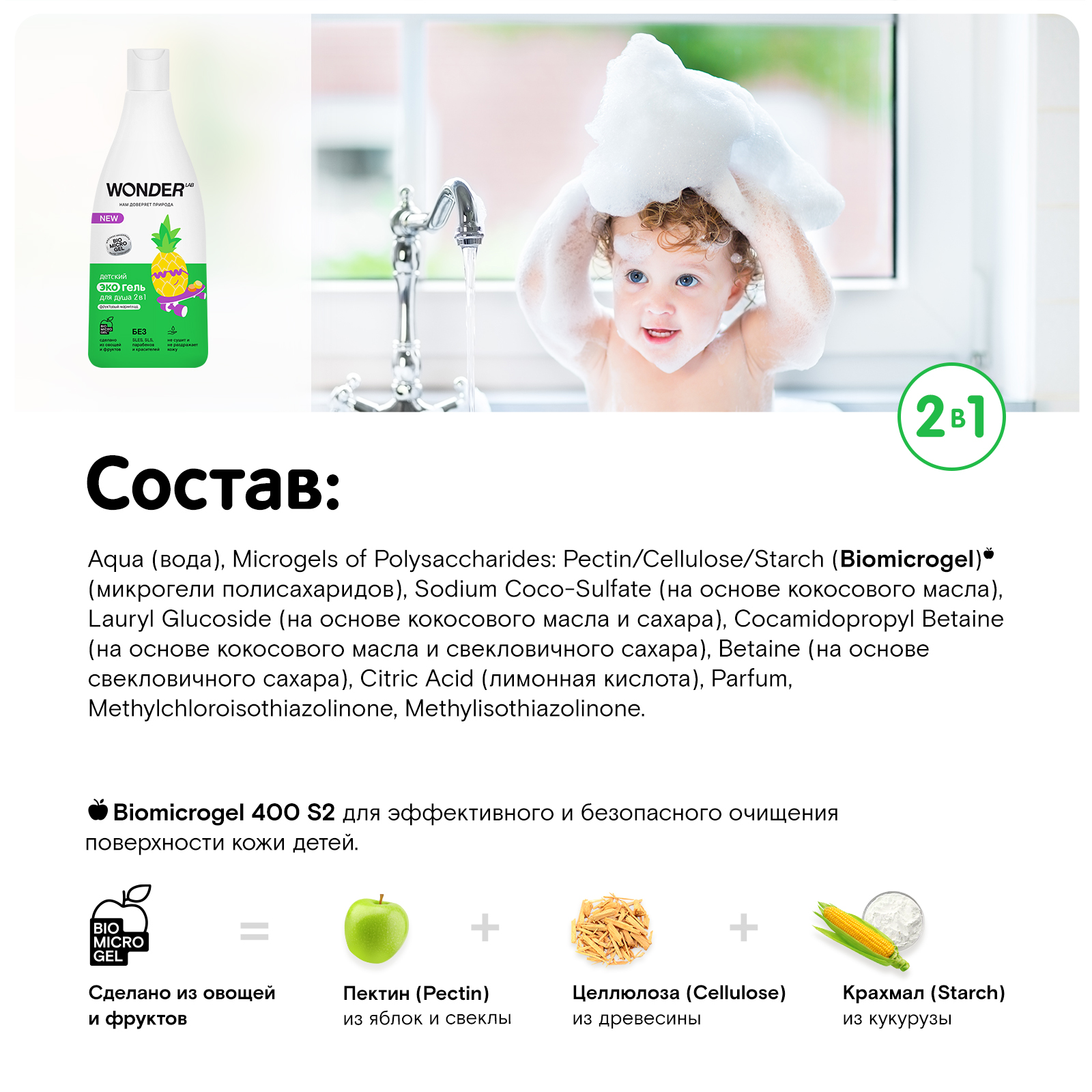 Набор средств WONDER Lab 4 шт. - фото 13