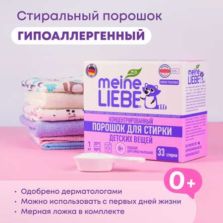 Набор Meine Liebe Стиральный порошок для детского белья 1кг и карандаш-пятновыводитель 35г