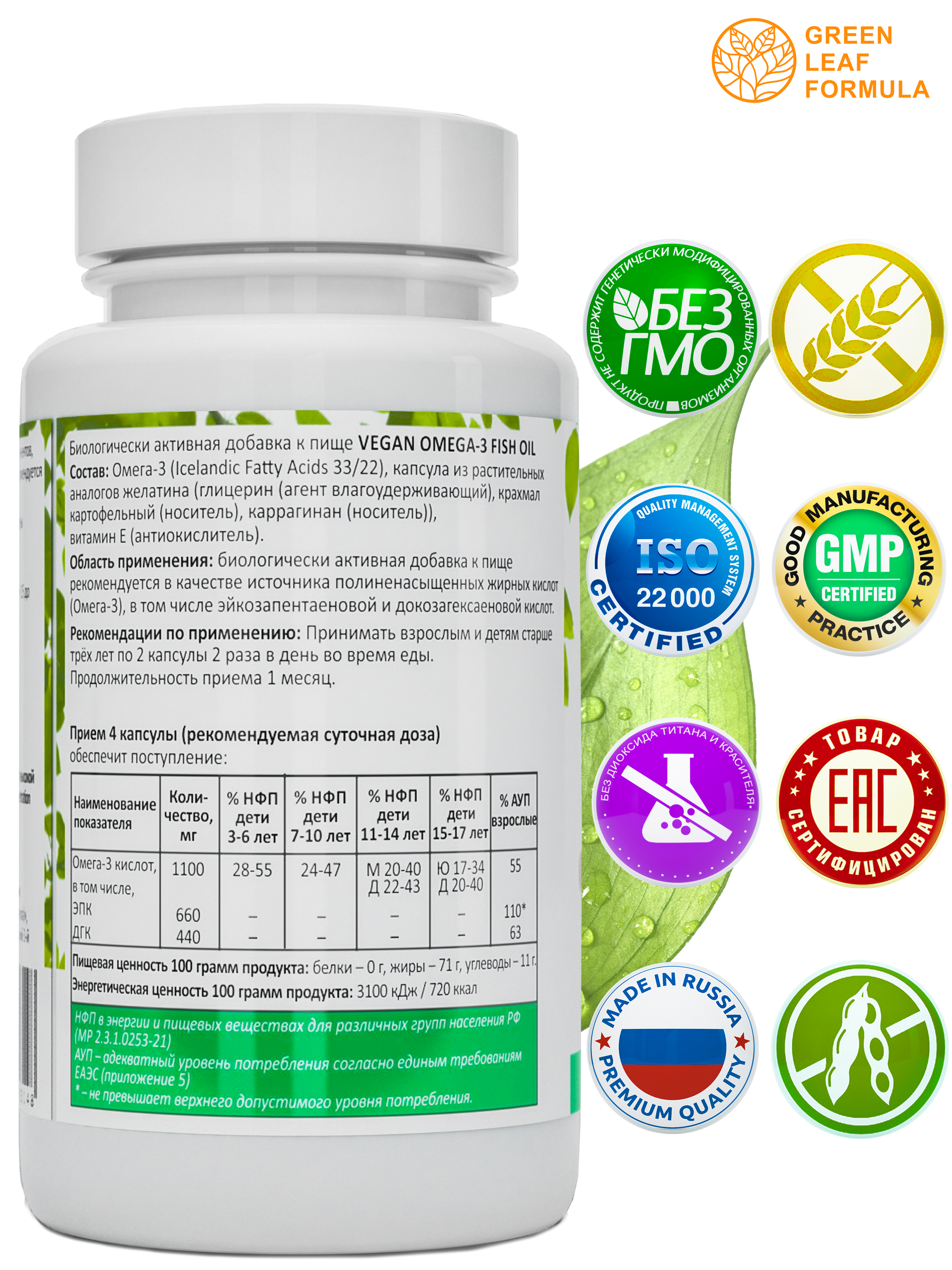 Омега 3 капсула веган Green Leaf Formula рыбий жир витамины для детей от 3 лет и взрослых вегетарианская - фото 2