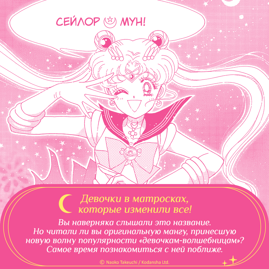 Печатная книга XL Media Сейлор Мун. Том 1. Манга - фото 15