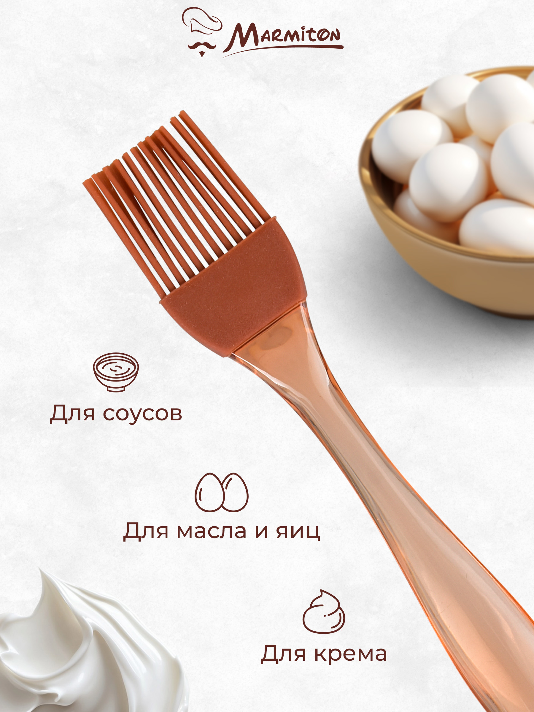Кисточка кулинарная Marmiton силиконовая - фото 4