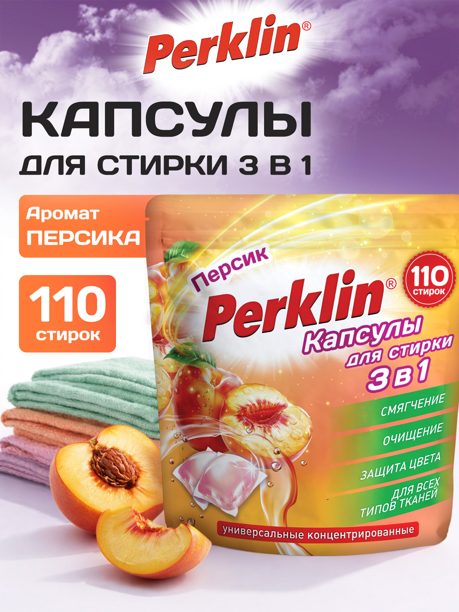 Изображение товара Капсулы для стирки Perklin Персик 0.88 кг 110 шт автомат с кондиционером Изображение товара Капсулы для стирки Perklin Персик 0.88 кг 110 шт автомат с кондиционером