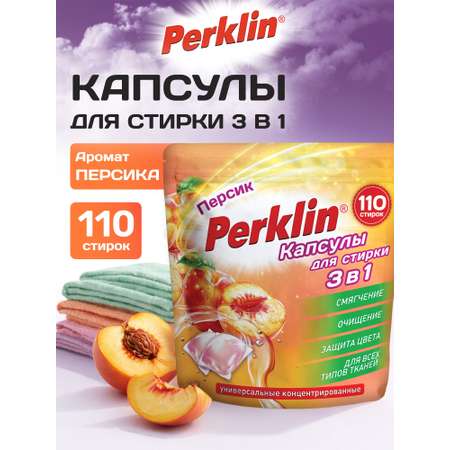 Капсулы для стирки Perklin Персик 0.88 кг 110 шт.