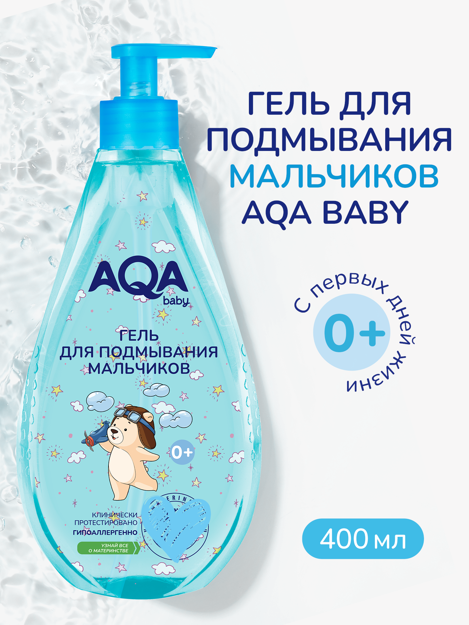Гель AQA baby для подмывания мальчиков 400 мл - фото 1
