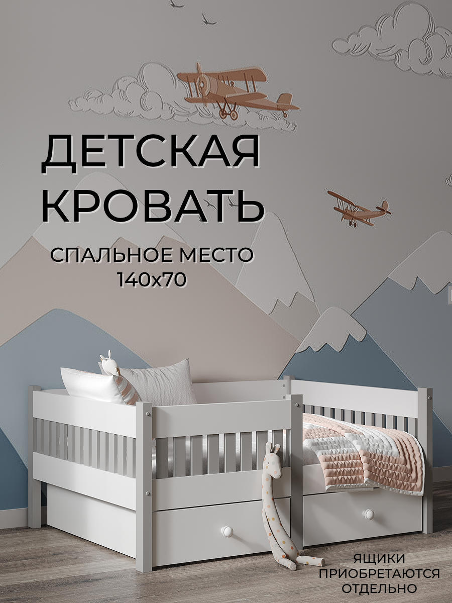 Детская кровать Moms charm с бортиком 140 на 70см (белый/серая) - фото 1