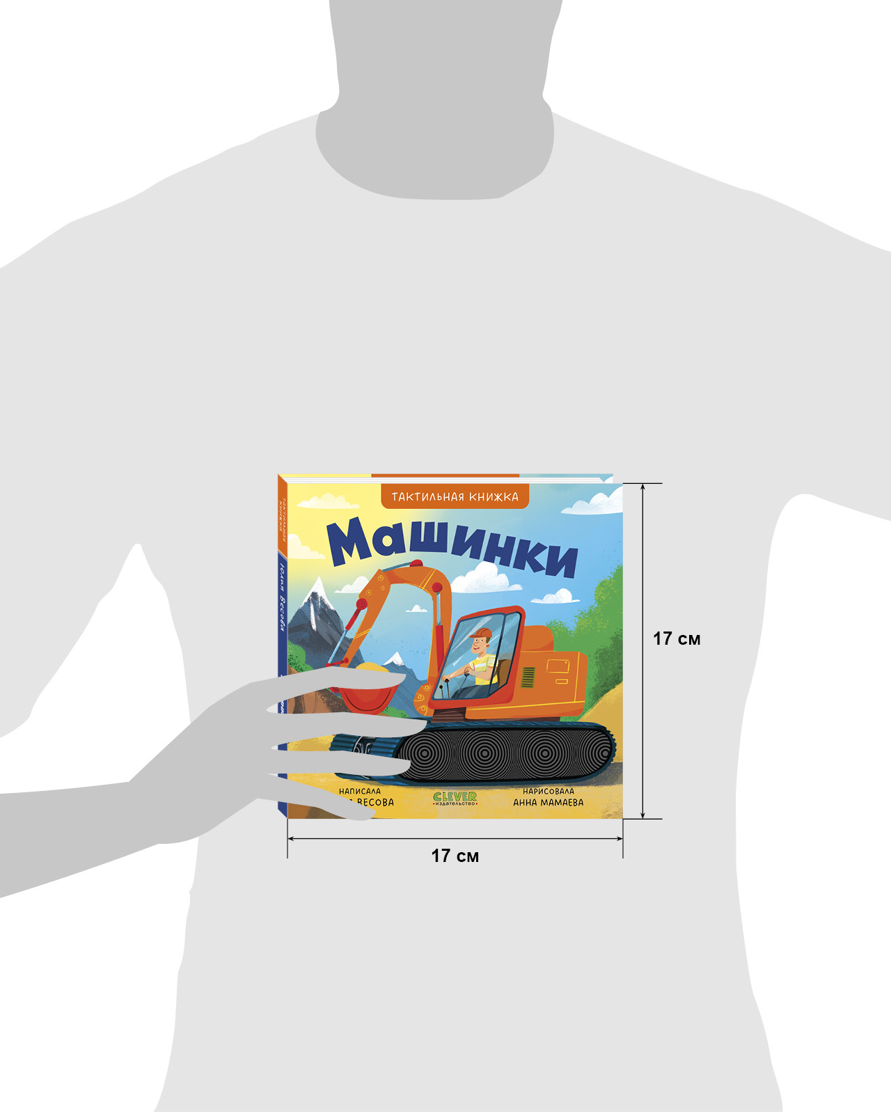 Книга Clever Машинки - фото 9