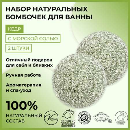 Бомбочка Siberina Кедр 2 шт.