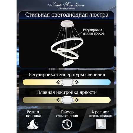 Светодиодный светильник NATALI KOVALTSEVA люстра тройной нимб 160W белый LED
