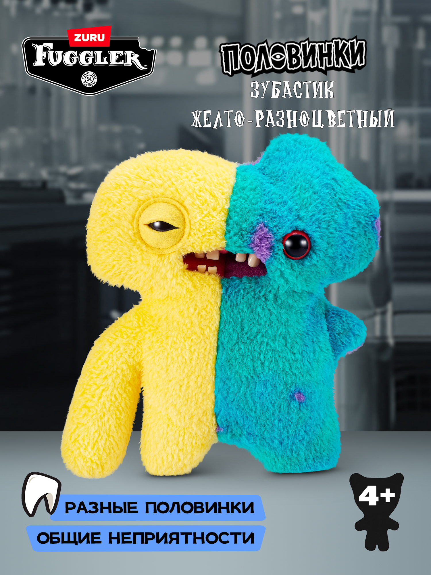 Мягкая игрушка Zuru FUGGLER желто-разноцветный - фото 1
