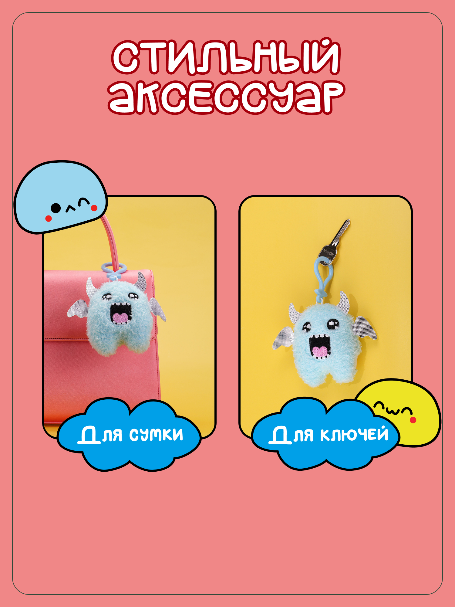 Брелок Snuggles Монстры - фото 3