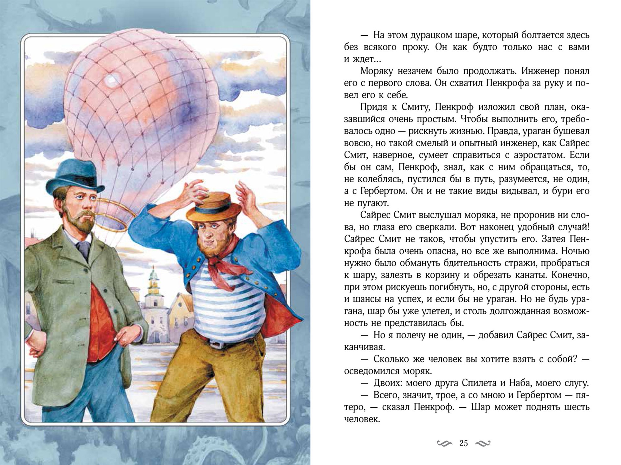 Книга Качели Таинственный остров - фото 6