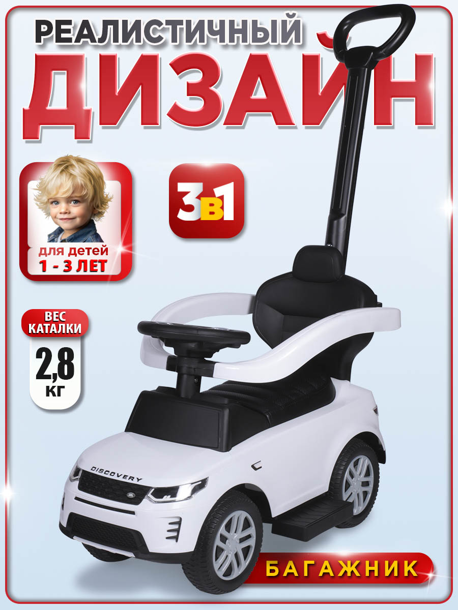 Каталка BabyCare Land Rover белый - фото 2