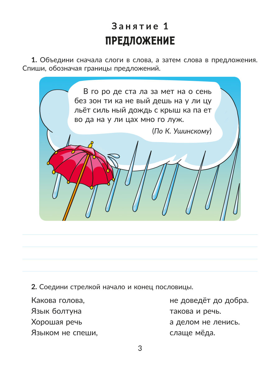 Книга ИД Литера Коррекционно-развивающие занятия. Логопедия. 4 класс - фото 2