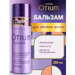 Бальзам ESTEL OTIUM VOLUME для объема 200 мл