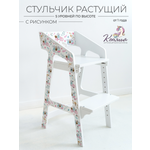 Растущий стул Alubalu Стул для детей