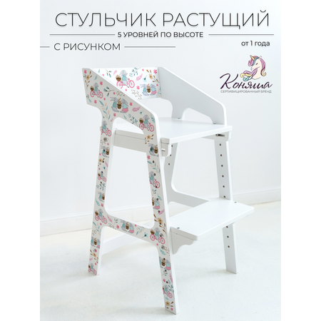 Растущий стул Alubalu Стул для детей