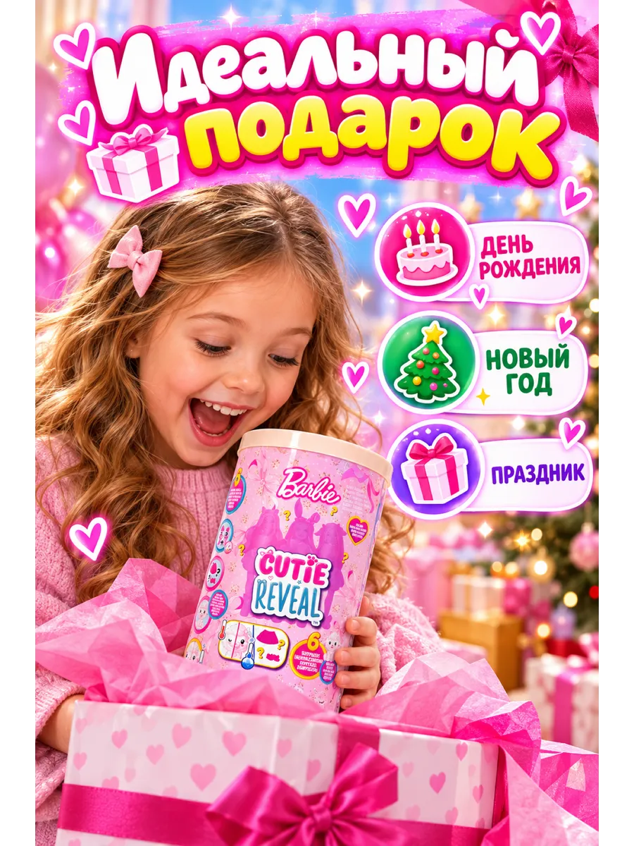Кукла модельная Barbie Cutie Reveal Care Bears Chelsea barbiereveal_pink - фото 14