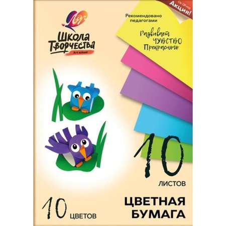 Цветная бумага Луч 10 лист.