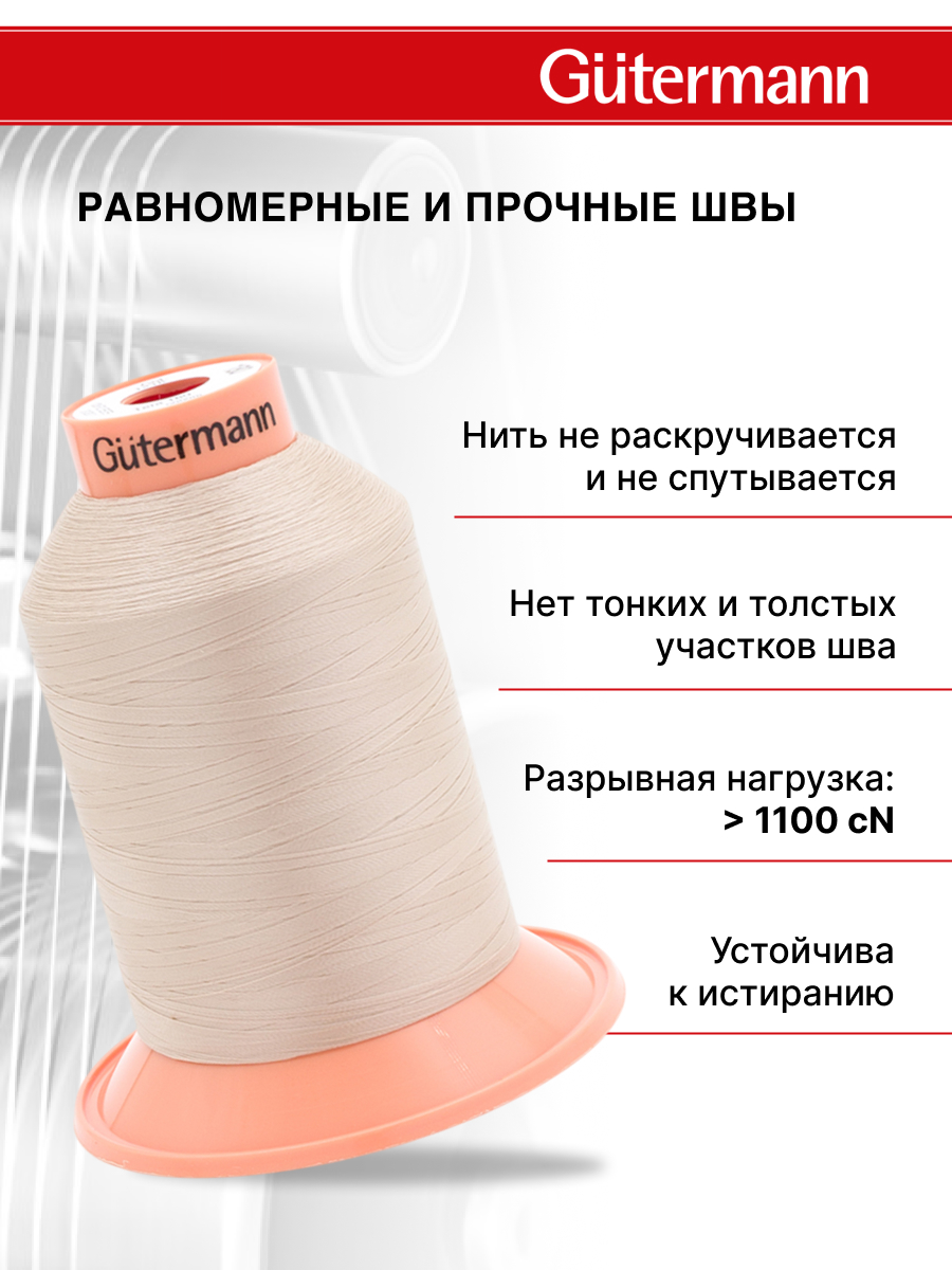 Нитки для оверлока Tera №180 Guttermann 5000м цвет 1218 - фото 2
