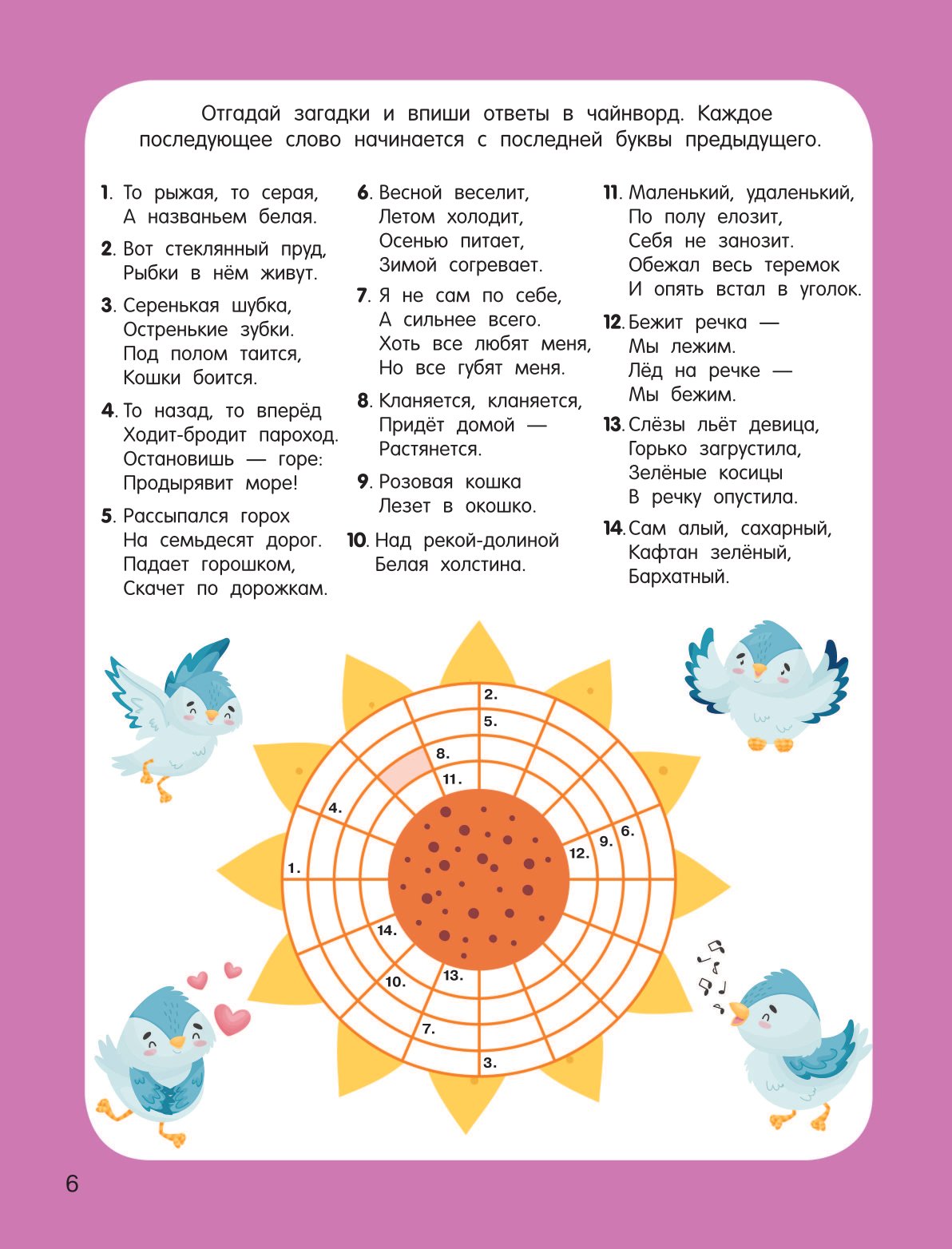 Книга АСТ 1000 кроссвордов и ребусов - фото 7