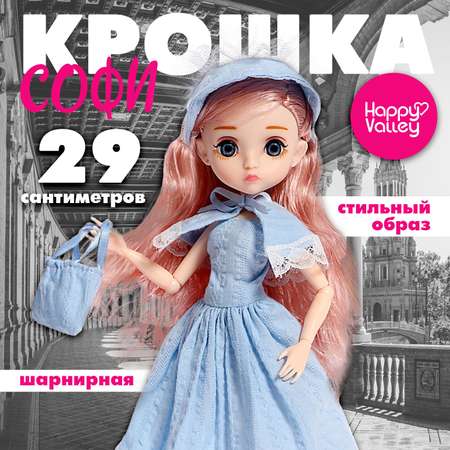 Кукла модельная Happy Valley Крошка Софи