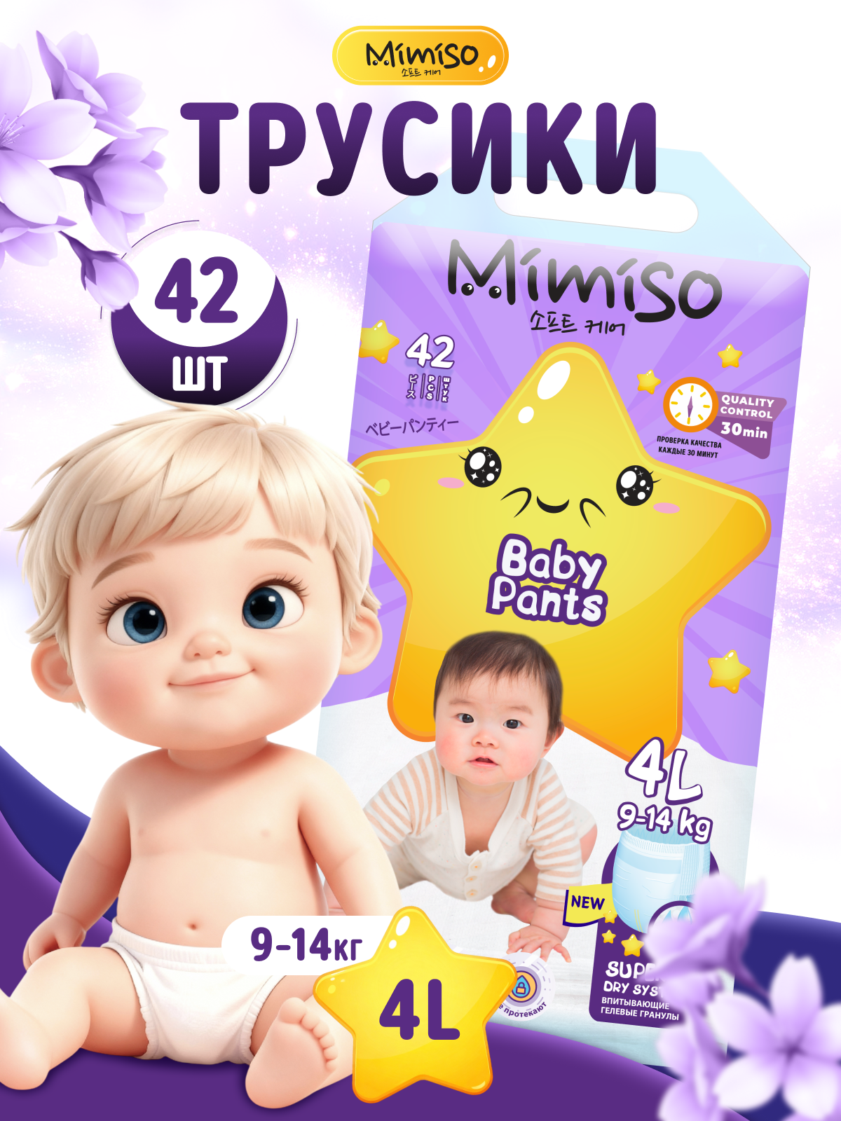 Трусики Mimiso 4 (9-14 кг) 42 шт. - фото 1