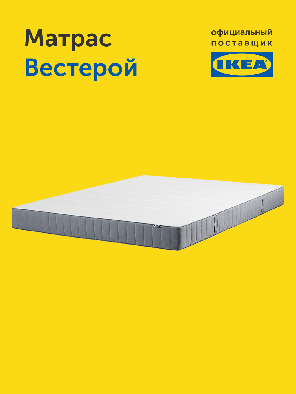 Матрас IKEA Вестерой 140х200 - фото 17
