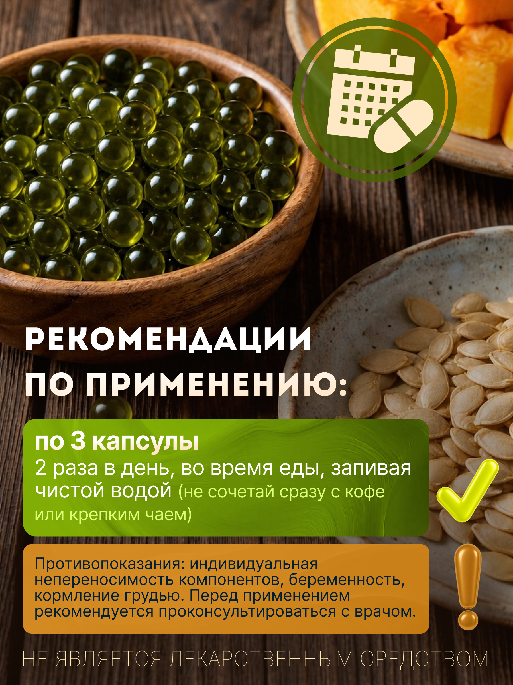 Масла растительные Алтайские традиции Масло тыквенное 240 капсул - фото 7