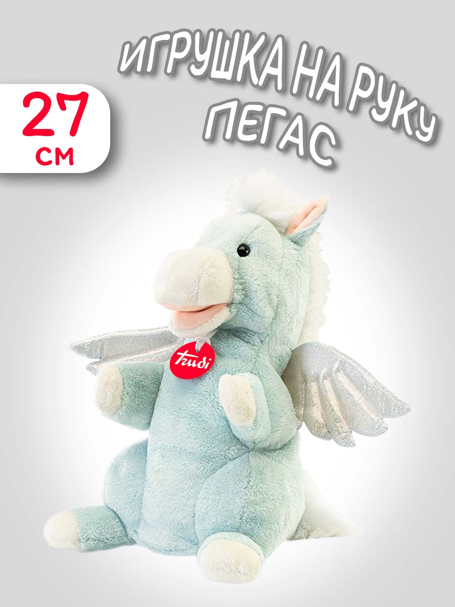 Мягкая игрушка Trudi Пегас 27см - фото 1