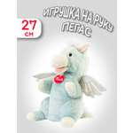 Мягкая игрушка Trudi Пегас 27см
