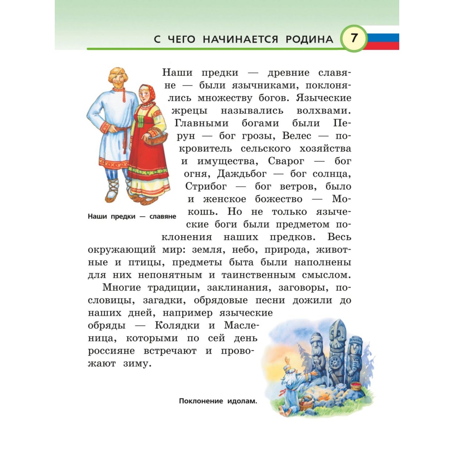 Книга Моя Россия Книга юного патриота - фото 3
