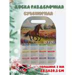 Доска сувенирная Задира календарь 2026 год Лошадь