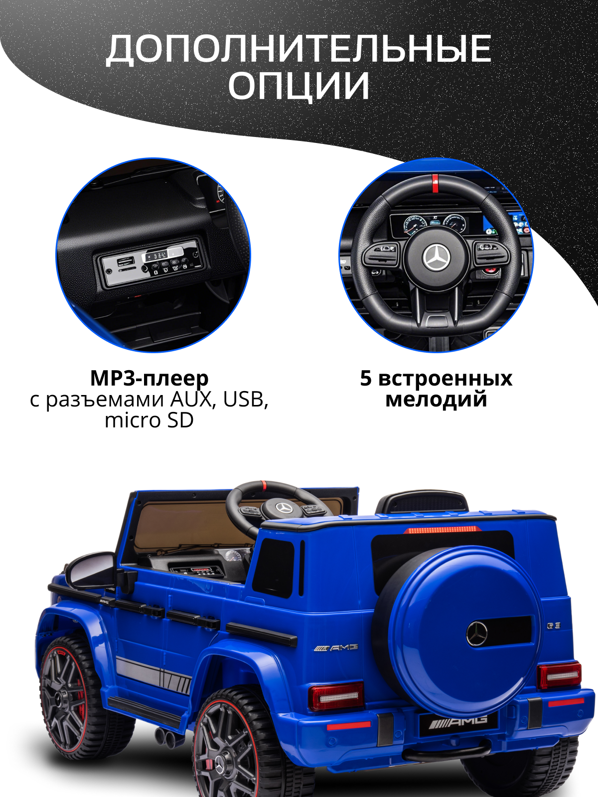 Электромобиль TOMMY Mercedes G63 AMG MB-5 С пультом ДУ - фото 6